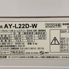 🉐超美品、値下げ‼️6畳用❗️2020年❗️取付込❗️SHARPエアコン
