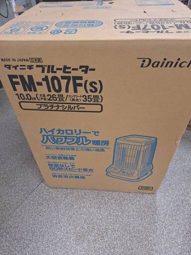受渡し完了！　【新品、未開封品】　ダイニチ 業務用石油ストーブ“ブルーヒーター” FM-107F-シルバー