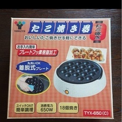 新品たこ焼き器