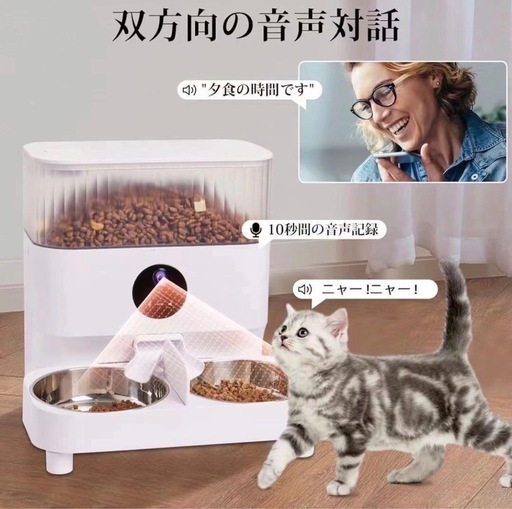 【大特価】ペット給餌機 ペット給餌器 犬猫ペットカメラライブ映像新品未使用 双方向音声対話 ご飯 あげる機械 オート給餌器 自動給餌機 エサ