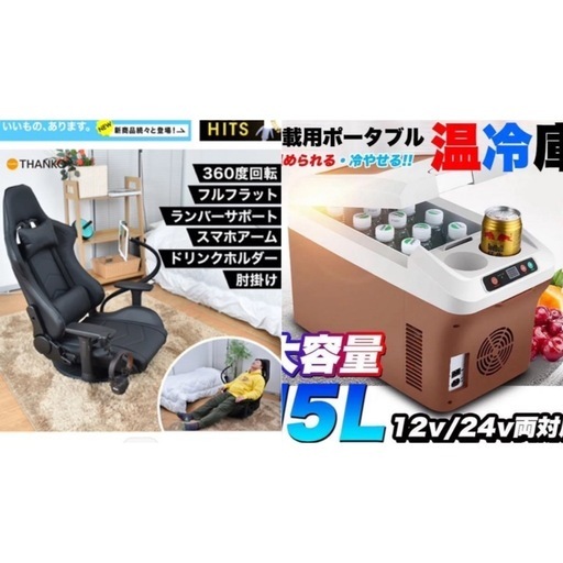 ゲーミングチェア 冷蔵庫セット