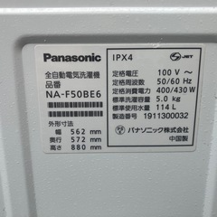 Panasonic パナソニック　全自動洗濯機　NA-F50BE6 2019年製　5.0kg