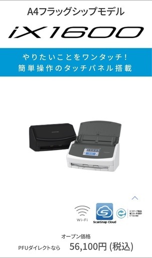 \t【確定済み】スキャナー　ScanSnap iX1600