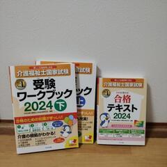 介護福祉士テキスト　2023