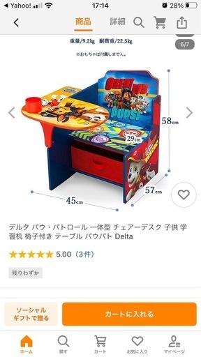パウパトロール　椅子
