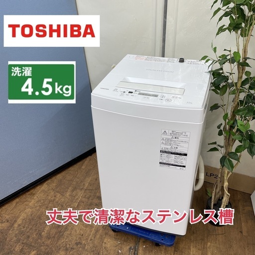 I755  TOSHIBA 洗濯機 （4.5㎏) ⭐ 動作確認済 ⭐ クリーニング済