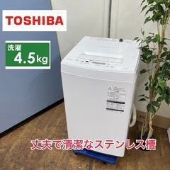 I755 🌈 TOSHIBA 洗濯機 （4.5㎏) ⭐ 動作確認済 ⭐ クリーニング済