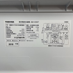 I755 🌈 TOSHIBA 洗濯機 （4.5㎏) ⭐ 動作確認済 ⭐ クリーニング済