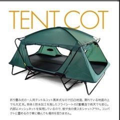 2人用コットテント、タープテント、チェア　35000→30000