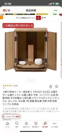[新品未使用品] シンプル仏壇　ブラウン