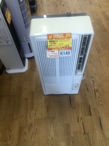 ★KOIZUMI製★2018年製冷房専用窓用エアコン4～6畳用★3カ月間保証付き★近隣配送可能