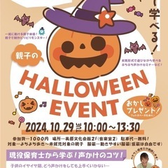 🎃笑って学べる、親子でハロウィンイベント🎃