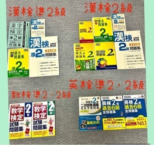 準2級\u00262級漢検数検英検✏️問題集