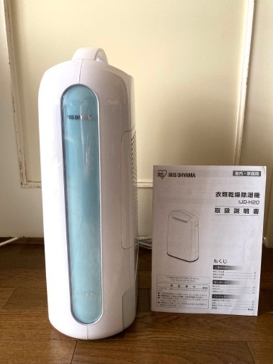 アイリスオーヤマ 衣類乾燥除湿機