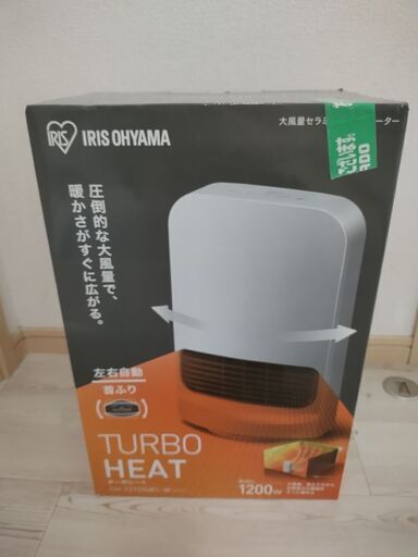 【取引中】新品未使用ターボヒーター