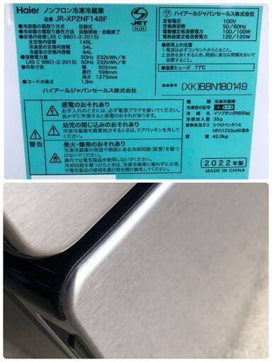 SR901 2022年製 Haier ハイアール 2ドア ノンフロン冷凍冷蔵庫 148L JR-XP2NF148F 石狩市