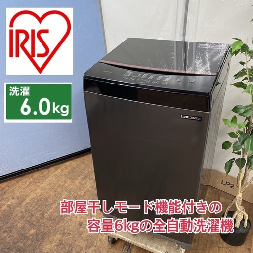 I748  ジモティー限定価格！ 2021年製の美品♪ アイリスオーヤマ 洗濯機 （6.0㎏) ⭐ 動作確認済 ⭐ クリーニング済