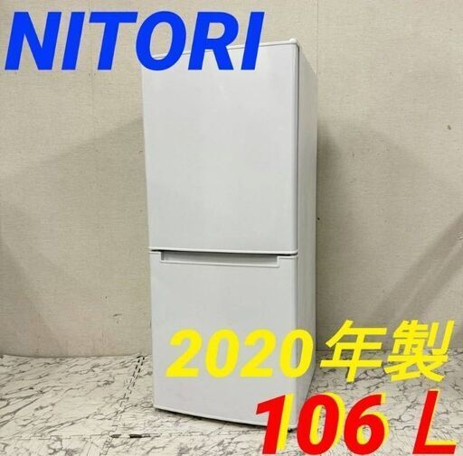 19884  NITORI 一人暮らし2D冷蔵庫 2020年製 106L ◆大阪市内・東大阪市他 6,000円以上ご購入で無料配達いたします！◆ ※京都・高槻・枚方方面◆神戸・西宮・尼崎方面◆生駒方面、大阪南部方面　それぞれ条件付き無料配送あり！