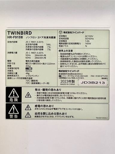 TWINBIRD　冷蔵庫