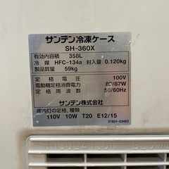 C(6674)サンデン 冷凍ショーケース SH-360X 358L 100V 50/60Hz