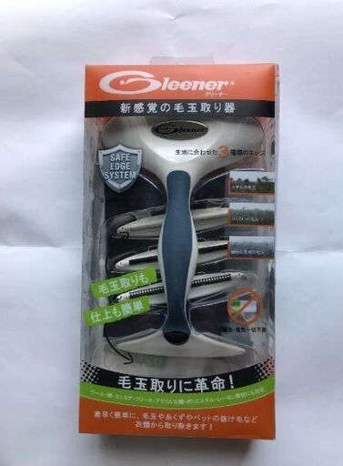 【新品】グリーナー　毛玉取り　（毛玉取りに革命！）