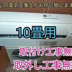 エアコン工事は安心の電気工事士にお任せ！大型エアコン！人気の