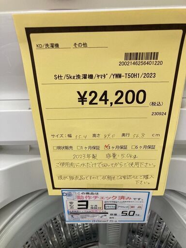 ☆ジモティー割あり☆ﾔﾏﾀﾞ/5kg洗濯機/2023/クリ-ニング済み/HG-3279  
