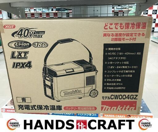 ✨マキタ　未使用　CW004GZ　保冷温庫　保証無し✨うるま市田場✨