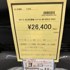 ★ジモティー割あり★ﾊｲｱ-ﾙ/5.5kg洗濯機/2023/クリ-ニング済み/HG-3280