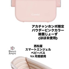 【廃盤カラー】Combi コンビ 除菌じょーず(アカチャンホンポ...