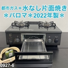 掃除がんばりました パロマ ガステーブル 都市ガス用 右高火力 2021年製