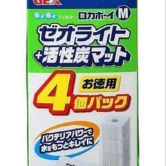 Мサイズ ゼオライト活性炭マット4個パック×1箱 熱帯魚 金魚