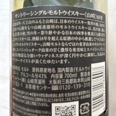 空瓶ウィスキー山崎18年700㎖