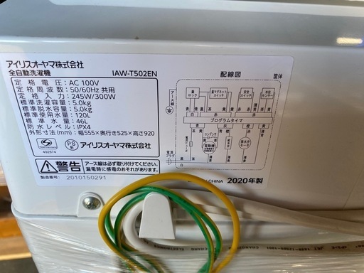 2020年製　アイリスオーヤマ　全自動洗濯機　5kg IAW-T502EX