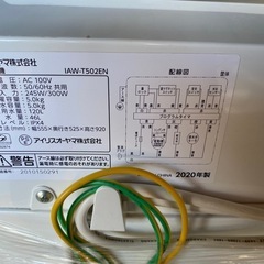 2020年製　アイリスオーヤマ　全自動洗濯機　5kg IAW-T502EX