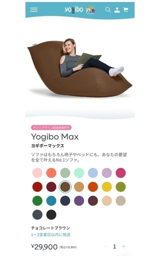 ビーズソファ yogibo Max\n