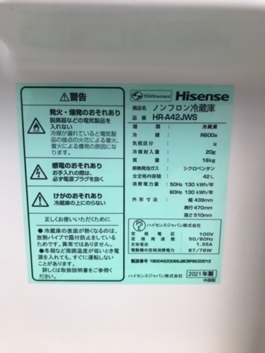 ☆ノンフロン冷蔵庫　Hisense   HR-A42JWS   2021年製