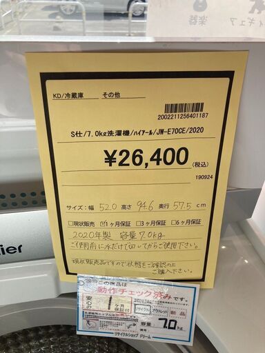 ★ジモティー割あり★ﾊｲｱ-ﾙ/7.0kg洗濯機/クリ-ニング済み/HG-3295