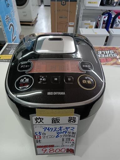 【アイリスオーヤマ】IH式5.5合炊き炊飯器★2019年製　クリーニング済/6ヶ月保証付　管理番号12709