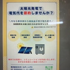 太陽光　業者価格割引チラシ