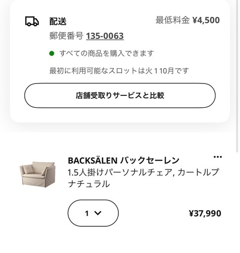 IKEA バックセーレン 1.5人掛けソファ　ベージュ色