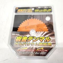 未使用・保管品 ハウスB.M 板金デンマル ガルバリウム鋼板用 DMG-10040 チップソー 10セット まとめ売り ハウスビーエム 札幌市 平岸店