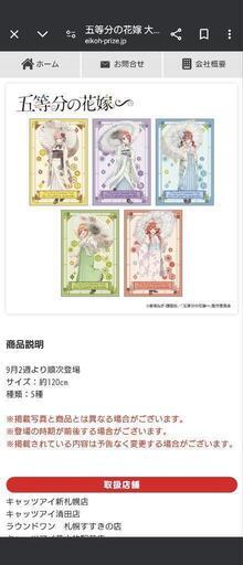 五等分の花嫁 大判タオルケット レトロモダン　5種コンプリート