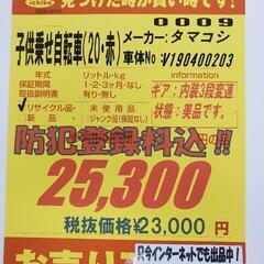B477 子供乗せ自転車★タマコシ★Kahiko baby★20インチ★内装3段変速