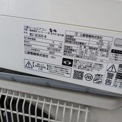 【2020年式】三菱　霧ヶ峰エアコン9kg
