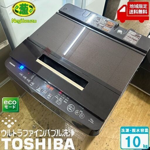 地域限定送料無料　美品【 TOSHIBA 】東芝 ZABOON 洗濯10.0kg 全自動洗濯機 ウルトラファインバブル洗浄 自動お洗浄モード 低振動・低騒音設計 AW-10SD8