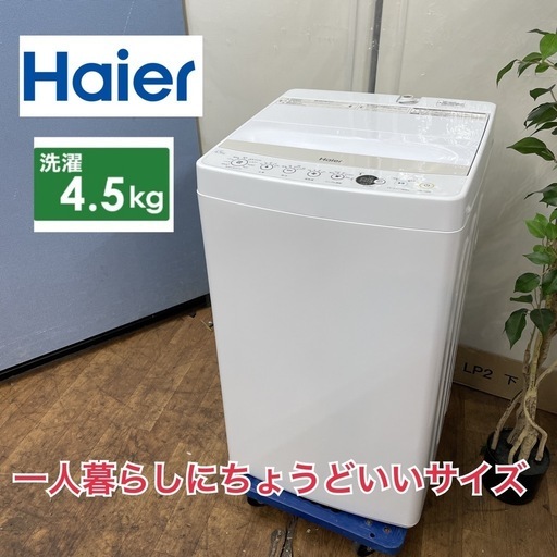 I584  Haier 洗濯機 （4.5㎏) 19年製 JW-C45BE ⭐ 動作確認済 ⭐ クリーニング済