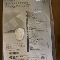 AQUA 全自動洗濯機7キロ　2023年製 ホワイト