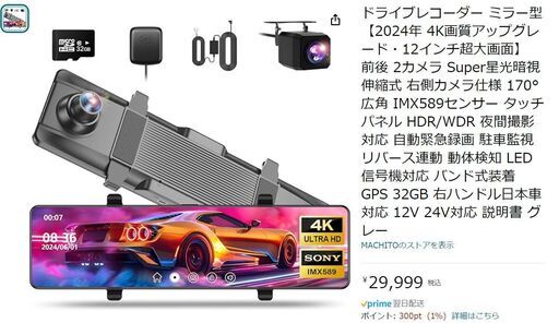 ドライブレコーダー ミラー型 前後カメラ 12 ドライブレコーダー 