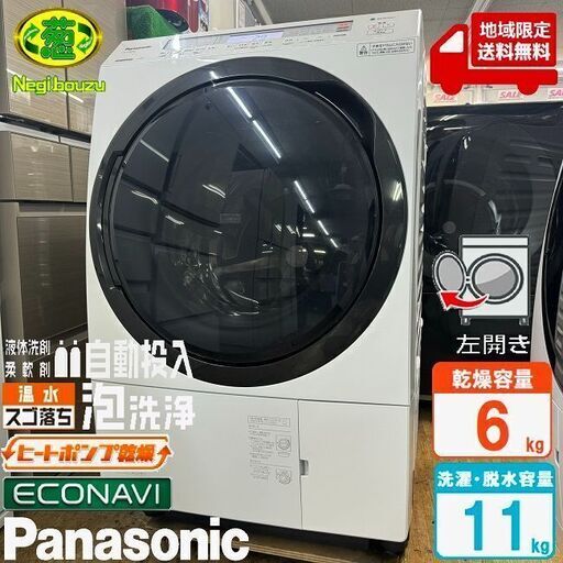 地域限定送料無料　超美品【 Panasonic 】パナソニック 洗濯11.0㎏/乾燥6.0㎏ ドラム式洗濯乾燥機 2度洗いモード搭載 温水泡洗浄W 槽洗浄サイン NA-VX800BL